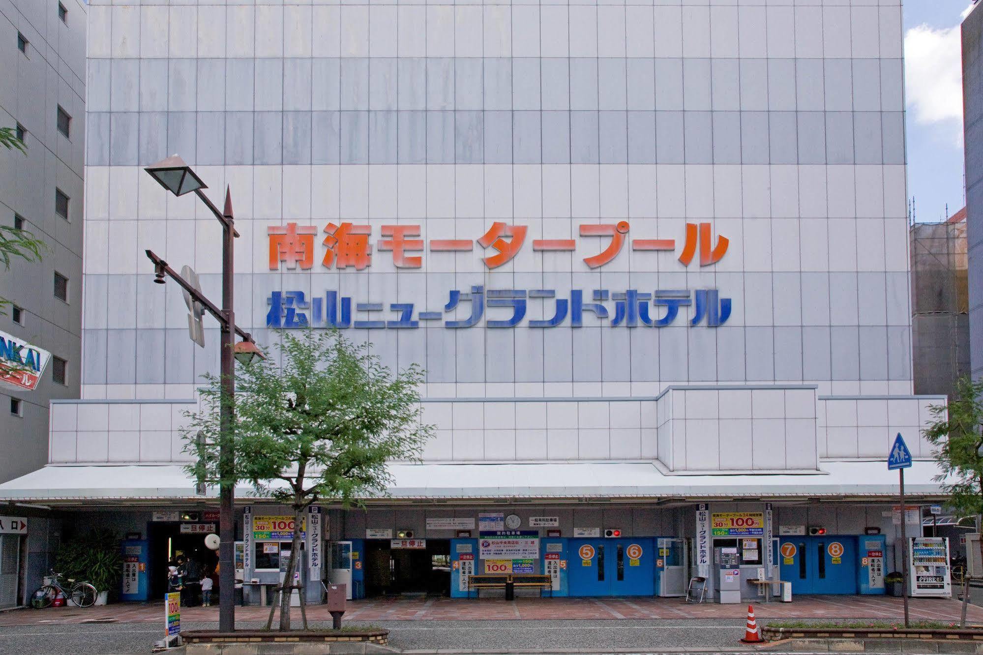 松山ニューグランドホテル 3* 松山市
